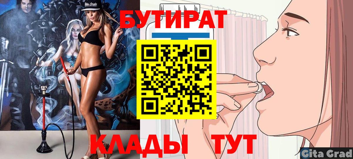 Бутират буратино Богородск
