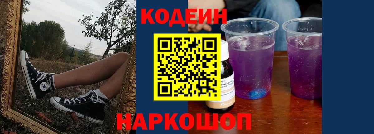 Кодеин напиток Lean (лин)  Вход с VPN  Богородск  Кодеин напиток Lean (лин) 