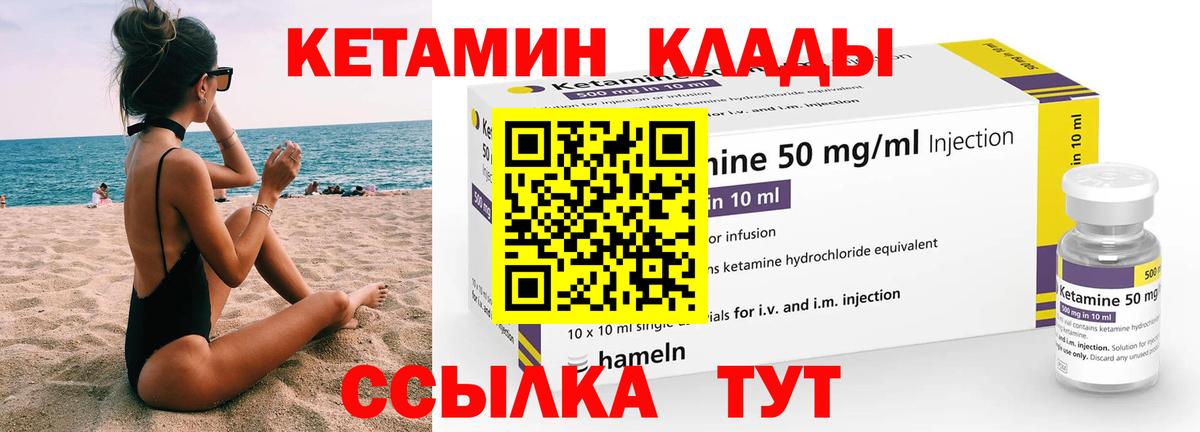 КЕТАМИН ketamine  Вход с VPN  Богородск 