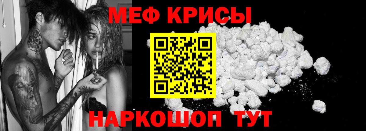 Мефедрон кристаллы Богородск