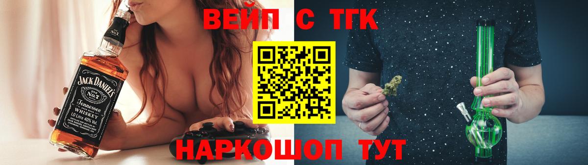 ТГК вейп с тгк  Вход с VPN  Богородск 